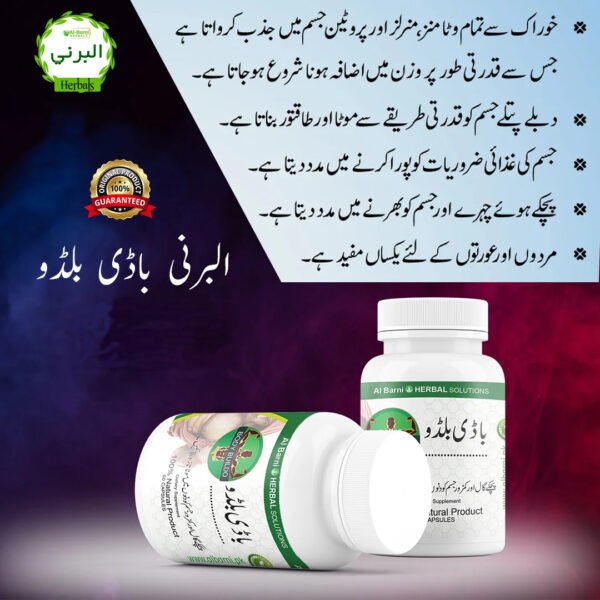 Body Buildo Capsule | Wazan Barhane Ke Capsules | Face Ko Mota karne Ki Medicine - Image 4